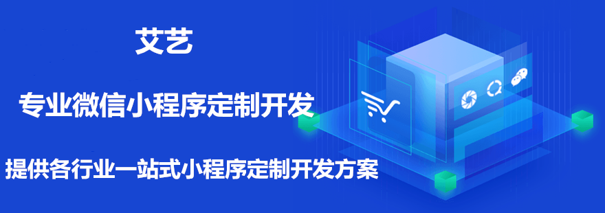 安徽小程序制作定制