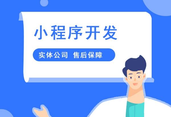 安阳小程序定制公司