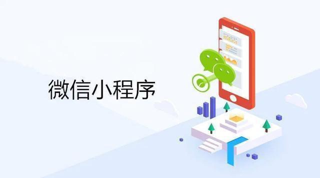 鞍山企业定制小程序