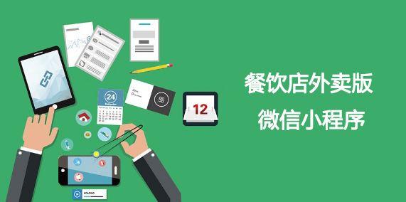安徽餐饮小程序定制开发