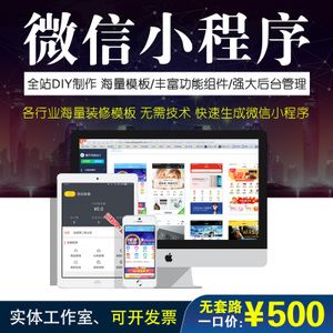 安徽定制微信小程序